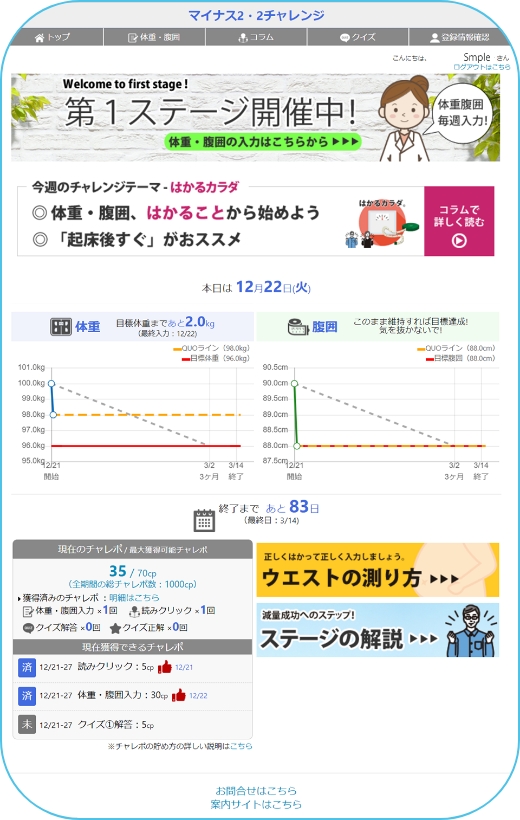 第一ステージ開催中