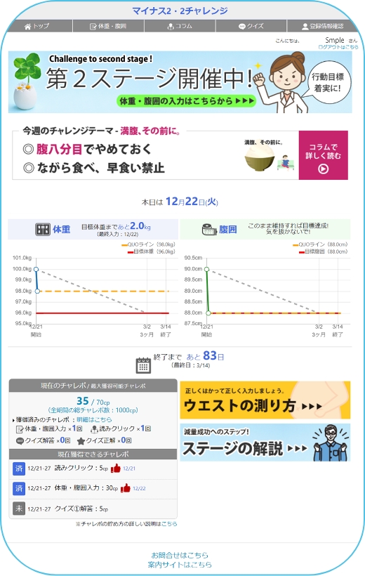 第二ステージ開催中