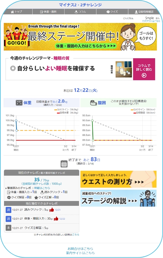 最終ステージ開催中