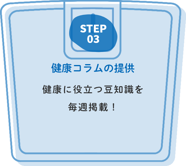 健康コラムの提供。健康に役立つ豆知識を毎週掲載！