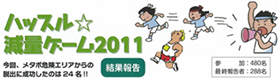 健保だより2011年夏号に掲載されました